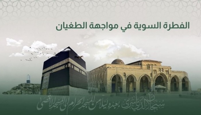الفطرة السوية في مواجهة الطغيان