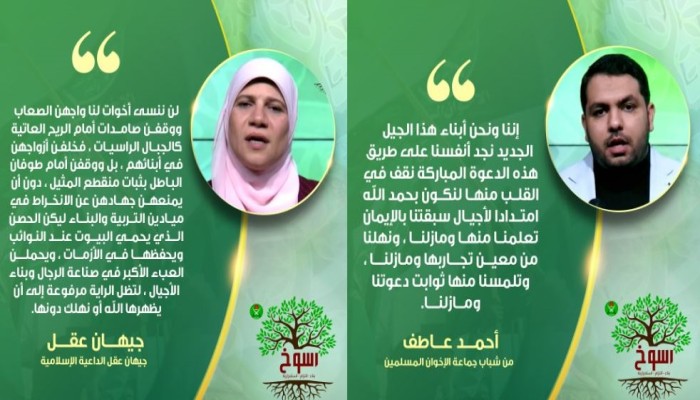 يتبنى تأصيلاً عمليًا لثوابت الجماعة.. "الإخوان" يدشنون مشروع "رسوخ" التربوي