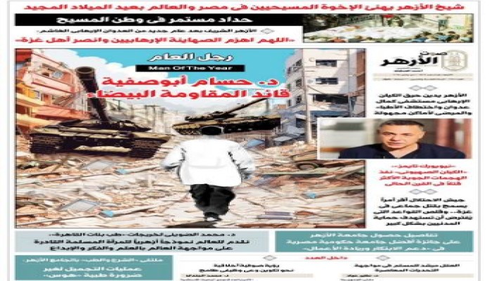 الأزهر يختار "أبو صفية" مدير مستشفى كمال عدوان قائدا للمقاومة البيضاء ورجل العام