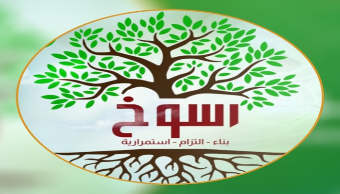 "رسوخ" مشروع خضاري للإخوان المسلمين لتأكيد الهوية والمسار
