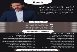اليوم.. 20 منظمة في مؤتمر حقوقي ترفض تسليم الشاعر عبدالرحمن القرضاوي لـ"السيسي" و"بن زايد"