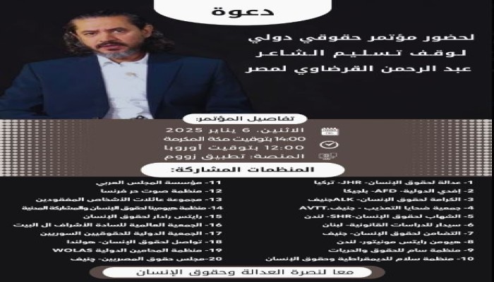 اليوم.. 20 منظمة في مؤتمر حقوقي ترفض تسليم الشاعر عبدالرحمن القرضاوي لـ"السيسي" و"بن زايد"