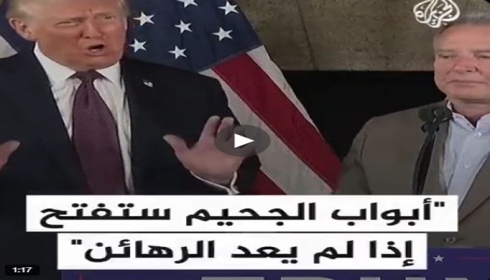 حريق كاليفورنيا.. الأكبر بأمريكا منذ 200 عام..هل يردع  ترامب عن جحيم جهنم؟!!