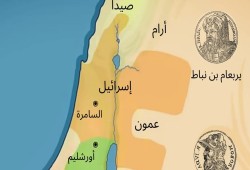 خريطة مملكة إسرائيل التاريخية تثير غضبا عربيا كبيرا