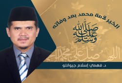 الخير لأمة محمد بعد وفاته عليه الصلاة والسلام
