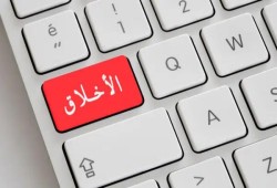 الأخلاق في العصر الرقمي