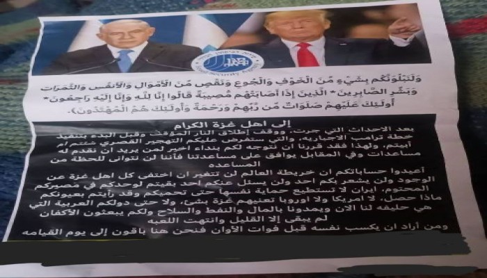 بعد يوم صعب للصهاينة في مشهد التسليم .. منشورات على غزة تهدد بعودة الحرب