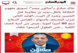 الأزهر يحرم متابعته .. (mbc) تعرض مسلسل معاوية والمؤلف متحيز