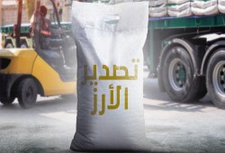 أرز العرجاني... تصدير ممنوع على الجميع ومسموح لشركة واحدة