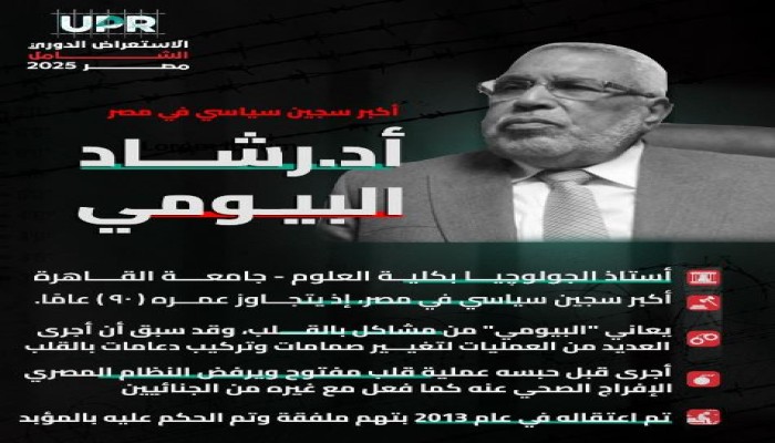 السيسي يحبسه بالمؤبد.. نشطاء: تدهور الحالة الصحية للبروفيسور رشاد محمد البيومي 90 عامًا