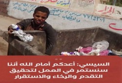 ناشطون: الشعب لم يجد إلا الجوع والفقر.. "اومال وعود السيسي السنين اللي فاتت فين؟!"