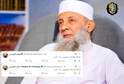 بعد معاناة مع المرض.. الإعلان عن وفاة الشيخ المحدّث أبو إسحاق الحويني