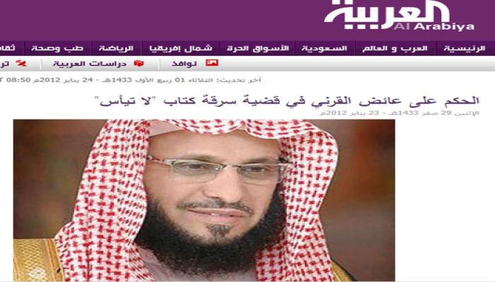 سارق رسائل علمية.. شريف عبادي: عائض القرني لا يرى "الحويني" من أهل السنة والجماعة!؟!