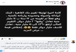 يحتال للإمارات بصفقة (بنك القاهرة).. متخصصون يكشفون قناع خبير السبوبة
