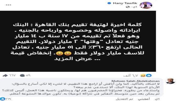 يحتال للإمارات بصفقة (بنك القاهرة).. متخصصون يكشفون قناع خبير السبوبة