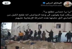 متحدث الاحتلال يردد: حماس برا برا .. ومخاتير غزة: كلنا خلف المقاومة
