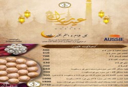 كحك العيد واحتكار الجيش الأسعار التنافسية.. وساخرون: فتش عن الصنعة والنقشة العسكرية