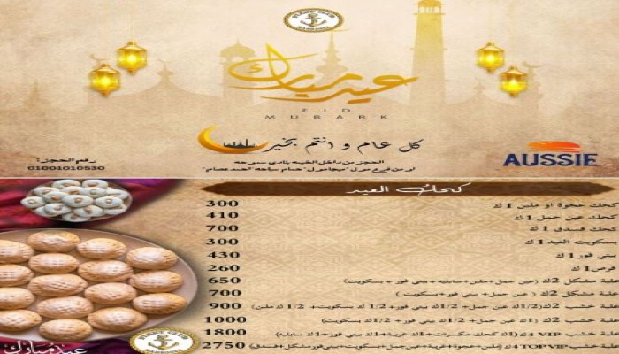 كحك العيد واحتكار الجيش الأسعار التنافسية.. وساخرون: فتش عن الصنعة والنقشة العسكرية