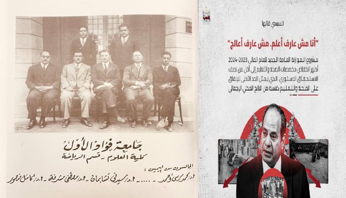 100 عام على كلية العلوم في مصر .. احتفالية بعلماء مجانية التعليم التي ألغاها السيسي