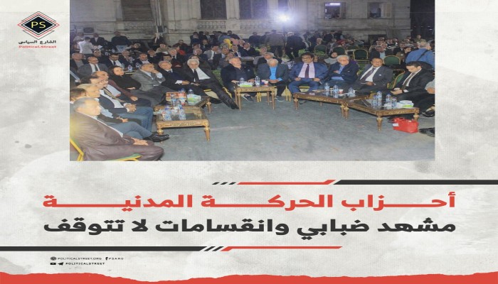 ورقة بحثية: السلطات تعد لمشهد "انتخابي" يزيد السيطرة الأمنية ويهمش "المعارضين"