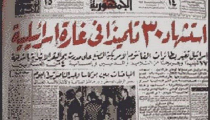 الدرس انتهى لموا الكراريس.. 55 عامًا على مذبحة "بحر البقر "... الصهاينة قتلة الأطفال