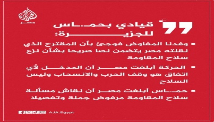 سلاح المقاومة.. أمن قومي مصري أم ورقة مساومة إسرائيلية؟