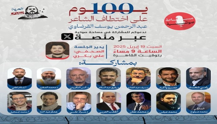 دعوات لمواصلة الدعم بعد زيارة مقلقة.. 100 يوم على اختطاف عبد الرحمن القرضاوي