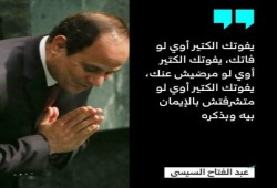 كيف رد النشطاء على كلمات وحركات السيسي بحفل الأئمة في الأكاديمية العسكرية!!!؟