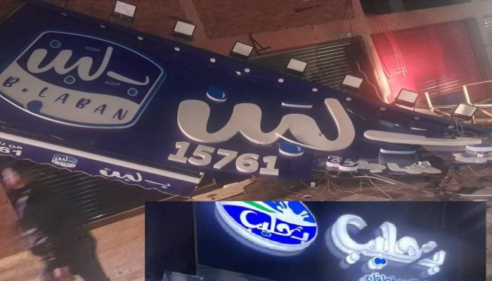 ملاذ ضريبي وإعفاءات مُريبة.. كيف تحولت "بلبن" من محل صغير إلى "إمبراطورية"؟