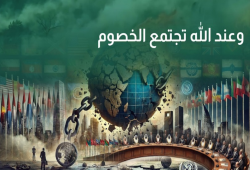 مراقبون: الإخوان المسلمون صراعهم صفري مع أنظمة الانبطاح العربي