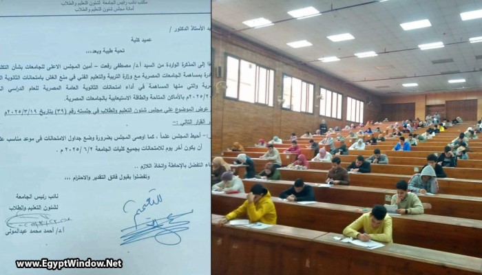 ما وراء قرار إلغاء عقد امتحانات الثانوية العامة بالجامعات؟