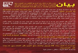 غدا السبت..تصويت عالمي عن أسباب امتناع الجيش المصري عن التدخل لوقف حرب الإبادة في غزة