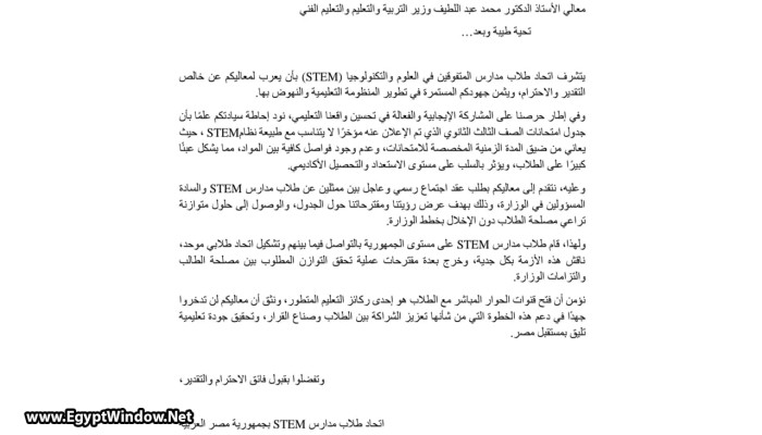 طلاب STEM في أزمة بسبب جدول امتحانات الثانوية