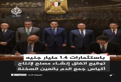 تقزيم الدولة: مصر تُصنّع أكياس دم.. سخرية واسعة من إنجاز حكومة السيسي!