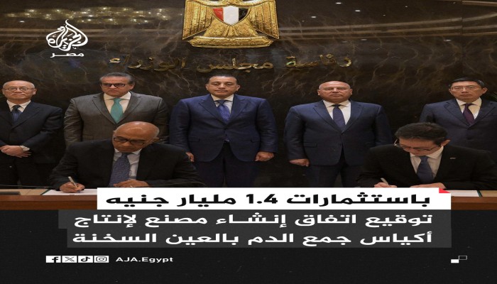 تقزيم الدولة: مصر تُصنّع أكياس دم.. سخرية واسعة من إنجاز حكومة السيسي!