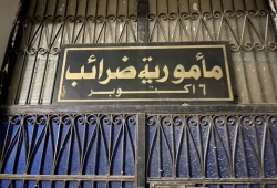 ارتفاع قياسي في الإيرادات الضريبية بمصر: الأسباب والتداعيات