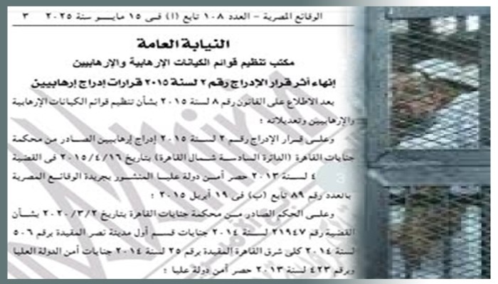 القضاء ينهي إدراج المتهمين في قضية "أنصار بيت المقدس" على قوائم الإرهاب