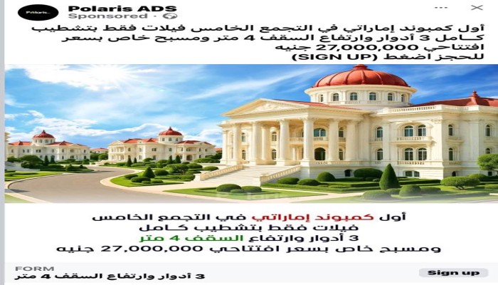 سفاحون.. شركات إماراتية تعرض وحدات سكنية في التجمع والشيخ زايد تصل لـ 85 مليون جنيه!