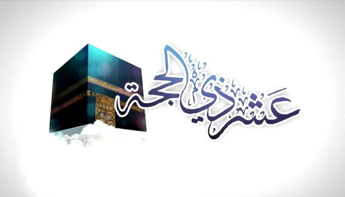 عدد من الدول الإسلامية تُعلن غدًا الأربعاء أول أيام ذي الحجة