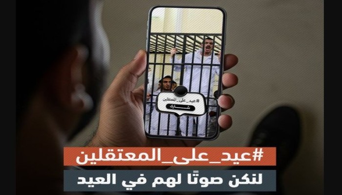 #عيد_على_المعتقلين.. فبدونهم مصر ليست بخير ولسنا طيبين