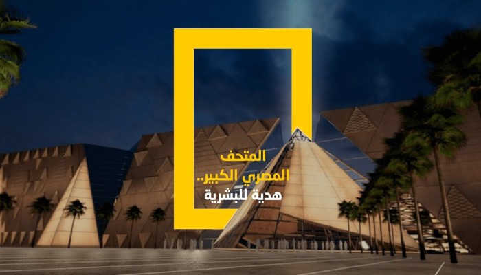 تأجيل افتتاح المتحف المصري الكبير إلى الربع الأخير من عام 2025.. الأسباب والدوافع