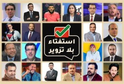 دعوات للمشاركة في #استفتاء_بلا_تزوير.. ما القصة؟