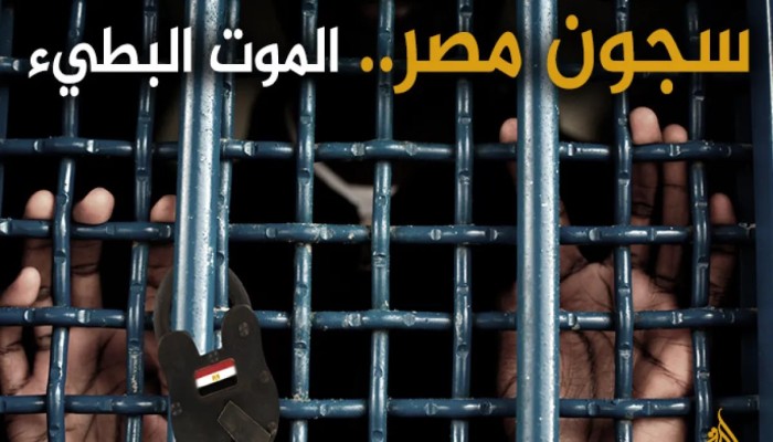 مقتل 7 محتجزين داخل قسم شرطة العمرانية بالجيزة ومطالبات بالتحقيق في الانتهاكات الجسيمة
