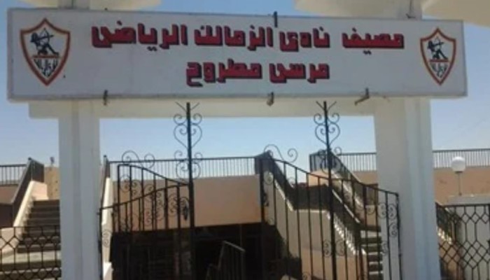 حكم نهائي بإعادة أرض مرسى مطروح لنادي الزمالك بعد صراع قانوني طويل
