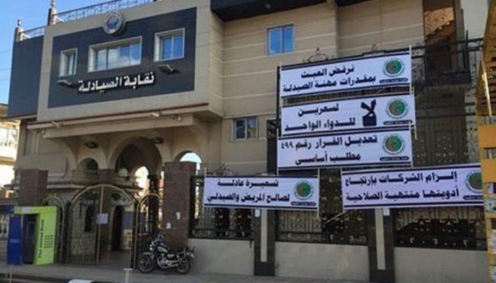 تأجيل إقرار "المهن الطبية" بالبرلمان يثير الجدل ويغضب الصيادلة... تعرف على الأسباب