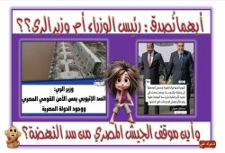 لماذا تغيب المؤسسة العسكرية وقيادات الجيش عن مشهد سد النهضة؟
