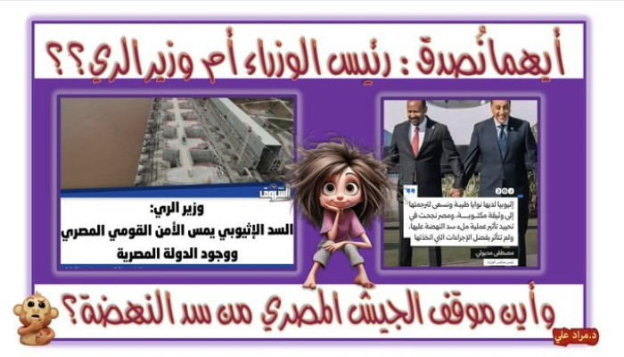 لماذا تغيب المؤسسة العسكرية وقيادات الجيش عن مشهد سد النهضة؟
