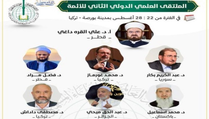 الملتقى العلمي الدولي الثاني للأئمة في تركيا.. موعد مع التجديد الفكري لنهضة المسلمين