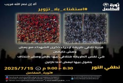 #استفتاء_بلا_تزوير يتصدر ودعوات لإطفاء النور يوم 15 يوليو لخلع السيسي