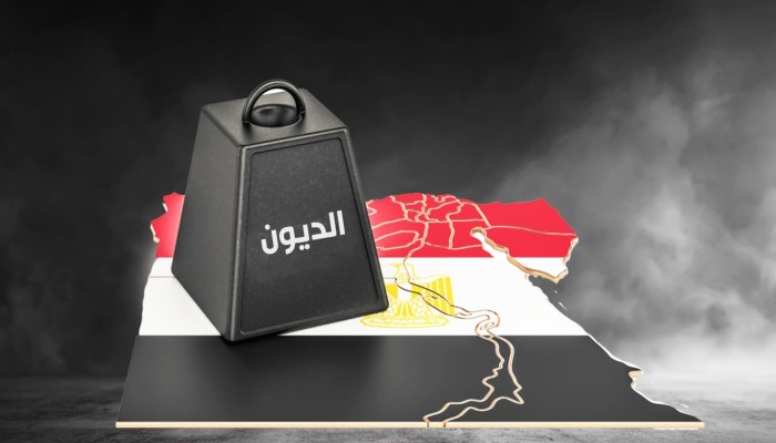 الديون الخارجية تتجاوز الخطوط الحمراء.. هل تقود مصر إلى الإفلاس؟